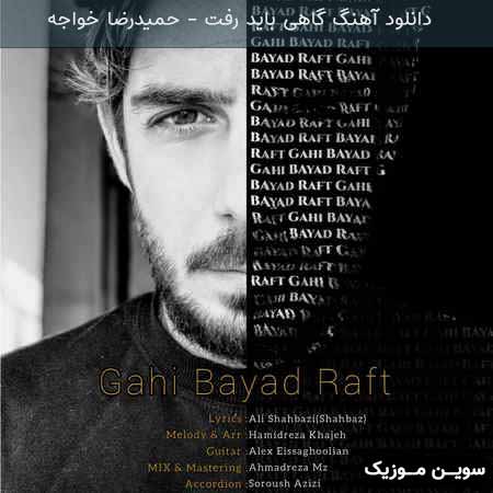 دانلود اهنگ گاهی باید رفت حمیدرضا خواجه